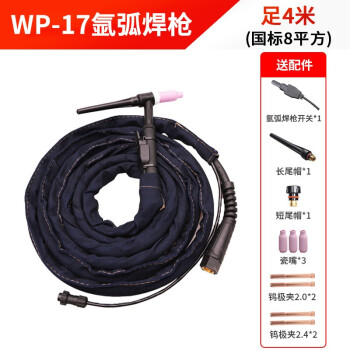 大焊WP17氩弧焊枪氩弧焊机焊枪配件 wp17氩弧焊枪4米