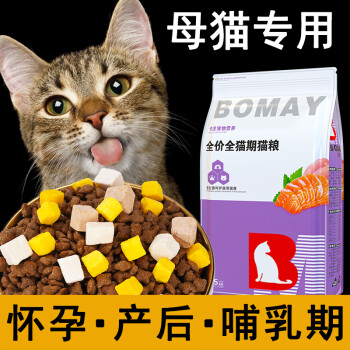 bomay薄美哺乳期猫粮布偶猫蓝猫母猫怀孕专用孕猫产后猫妈妈下奶猫咪