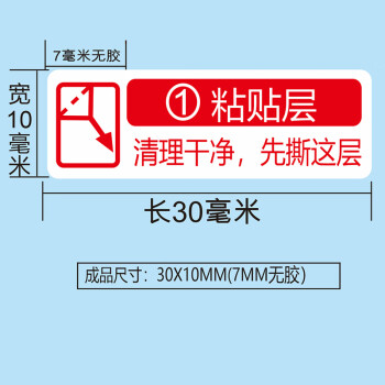 飞尔（FLYER）引导起膜间隔胶 手撕高粘易撕贴 保护撕膜标签【30x10mm红色 1号粘贴层 100张】