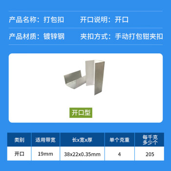 飞尔（FLYER）钢带铁皮扣 防滑扣 U型开口打包扣 1kg【长38×宽22×厚0.35mm】2kg起批