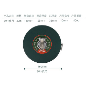 保拉(Paola) 30米皮尺卷尺软皮尺盒尺 操场尺 工程测量工具尺5315