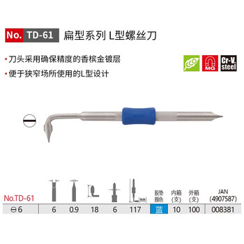 VESSEL威威日本进口多功能L型双头螺丝刀TD-61扁型一字批改锥起子手机螺丝批维修 6.0mm