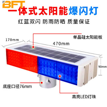 贝傅特 太阳能爆闪警示灯 LED路障灯夜间高速公路信号指示灯 红蓝一体式红蓝爆闪灯
