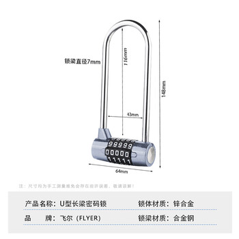 飞尔（FLYER）U型长梁锌合金密码锁 柜子抽屉防盗锁 大门仓库户外防水防锈安全挂锁【银色5位密码锁】