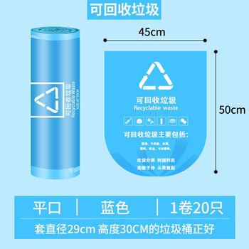 领象 可降解分类垃圾袋 加厚平口式医疗商用垃圾袋45*50可回收物20只/卷 蓝色