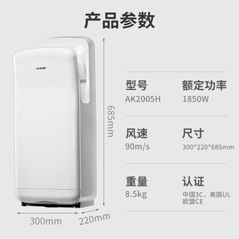 艾克（AIKE） 双面喷气式高速干手器 烘手机 全自动感应卫生间杀菌商用干手机壁挂式烘手器AK2005H 【白色】
