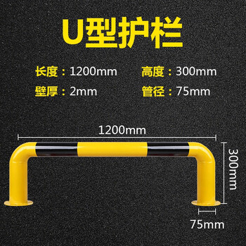 万尊 U型护栏钢管挡车器停车场围栏警示杆防撞杆马路隔离护栏阻车器120*30cm壁厚2mm