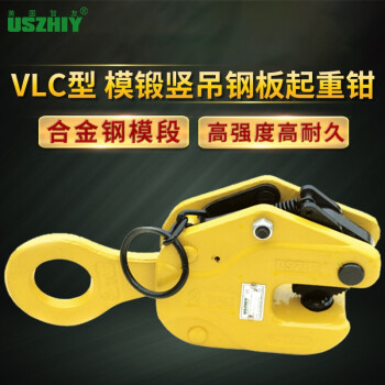 智友 USZHIY VLC-2型模锻竖吊钢板起重钳2t夹具夹子路沿石石材吊车用油桶抓勾吊钩索具