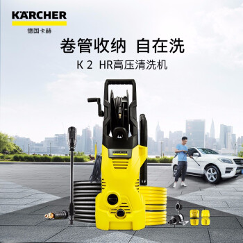 KARCHER 德国卡赫 商用高压清洗机  卷轴收纳款 K2 HR