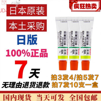 日本vg软膏成人湿痒膏皮肤瘙痒万能膏小橘橙桔膏日本vg软膏5g1支