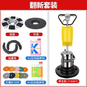 舒蔻 石材加重翻新机水泥磨地打磨抛光机大理石晶面机水磨机2.5匹 SK-552 石材翻新套餐