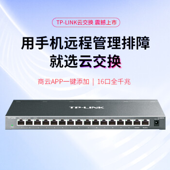 普联（TP-LINK） 云交换TL-SG2016K 16口全千兆Web网管 云管理交换机 企业级交换器 监控网络网线分线器 分流器