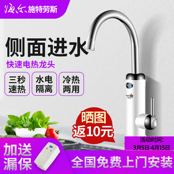 海尔施特劳斯厨宝即热式电热水器怎么样，有没有效果呢，是哪产的
