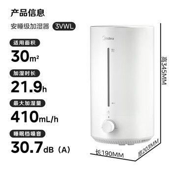 美的（Midea）空气加湿器99.9%深度抑菌净化家用桌面孕妇婴儿工业喷雾器空调风扇伴侣女生礼物3VWL
