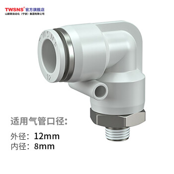 山耐斯（TWSNS）气管快速接头L型外螺纹直角弯头接8mm气管 APL12-01