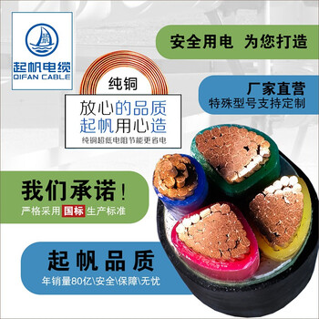 起帆（QIFAN）电缆YJV-0.6/1kV-3*1.5铜芯低压电力工程用电缆硬线 1米【货期20天11米起订】