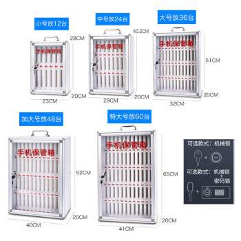 箱大王 Xlj-10 透明带锁手机保管箱 员工手机寄存柜存放箱 密码+钥匙锁36台