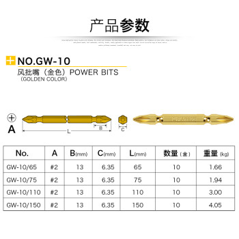 罗宾汉（RUBICON）电钻批头 GW-10 十字套装电动螺丝刀 强磁风批头起子 65mm 10支装