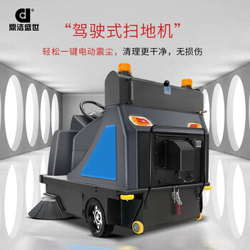 鼎洁盛世 驾驶式扫地机全自动扫地车工厂道路清扫车市政物业小区建筑全自工地小区扫地车（带顶棚）DJ1400A