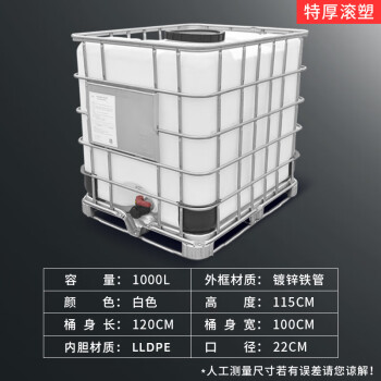 鸣固 IBC吨桶集装储水桶罐 化工塑料桶 1000L特厚滚塑（口径22cm）