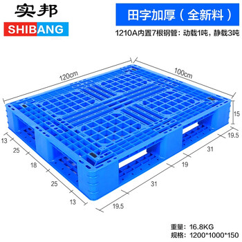 实邦 塑料托盘网格田字托盘1200*1000*150内置钢管 叉车托盘仓库垫仓板