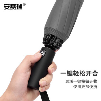 安赛瑞 自动雨伞 反光条折叠 汽车车载晴雨伞 商务十骨三折反向伞 企业福利灰色 710793