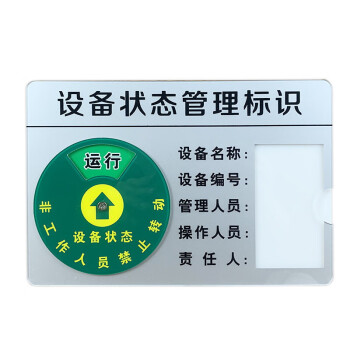 飞尔（FLYER）标签标牌 状态指示标牌 亚克力设备管理挂牌【5区H款 6x9cm】5个起批