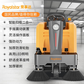 荣事达驾驶式扫地机48V/67A铅酸免维护工业工厂扫地车DS80清洁宽度130CM物业车间环卫公园户外道路电动清扫车