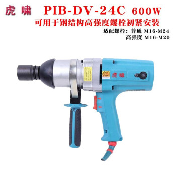 虎啸 电动工具P1B-DV-24C电动扳手正反转电动扭力扳手 整机