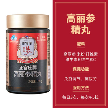 正官庄 人参 原装进口六年根红参 高丽参精丸168g（210mg*800粒）免疫力抗疲劳 年货春节健康滋补补品礼物