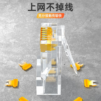 山泽 六类千兆工程专用水晶头 镀金RJ45水晶头 CAT6类8芯8P8C电脑网络接头 100个 FK-6100
