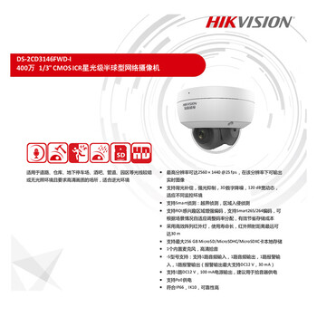 海康威视（HIKVISION）DS-2CD3146FWD-I 2.8MM 400万30米红外夜视带插卡带POE室内半球 带拾音支持插卡存储