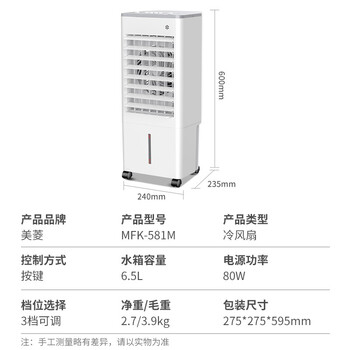 美菱（MeiLing）空调扇制冷器小空调冷风机单/交流定频冷风扇宿舍办公移动冷气扇MFK-581M
