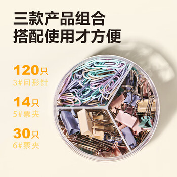 得力（deli）【超级爆款】三合一长尾夹组合套装（15mm票夹+19mm票夹+29mm回形针）夹子 78556