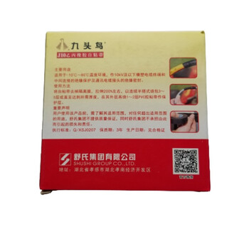 九头鸟 自粘橡胶绝缘胶带 J10耐高温高压乙丙橡胶自粘胶带24mm*5M*0.76mm,(10卷)