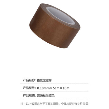 联嘉 铁氟龙胶带 耐高温隔热胶带 升级高粘性棕色 5cm宽×10m长×0.18mm厚 2卷
