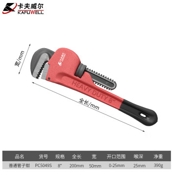 卡夫威尔 重型管钳扳手管道水泵手虎物业水暖维修8英寸 PC5049S