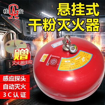 桂安 悬挂式干粉灭火器FZX-APT8/1.2工厂房仓库物资保护线缆井防火8KG灭火器