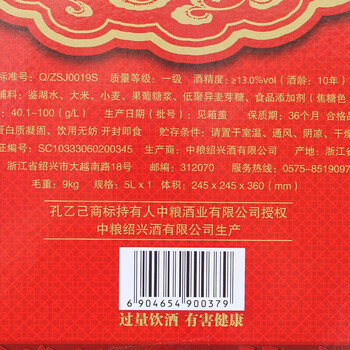 孔乙己 雕皇酒 十年陈 半甜型 中粮出品绍兴黄酒 5L 坛装