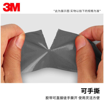 3M 3903 布基胶带 密封固定标示强力地毯无痕胶带 管道包扎办公用品 灰色 48mm*46m 1卷装