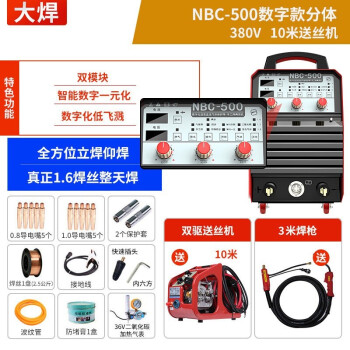 大焊气保焊机分体机NBC-500二氧化碳气体保护焊机380V 【500数字智能380V】10米送丝机全套