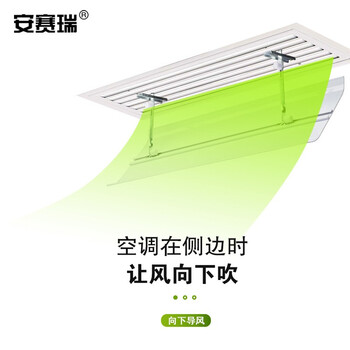 安赛瑞 空调挡风板 防直吹吸顶百叶窗空调档板 导风罩遮风挡板 办公室空调导风板 60cm 710795