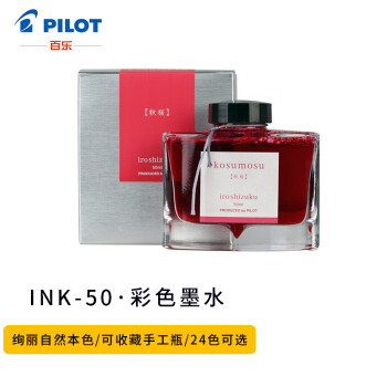 百乐(PILOT) 彩色墨水色彩雫自然色非碳素钢笔彩墨INK-50-KM  50ml秋桜