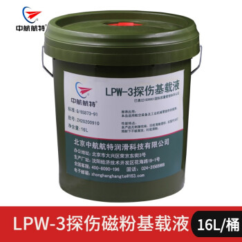 中航航特 LPW-3探伤基载液 荧光磁粉检验石油载基液LPW-3 16L