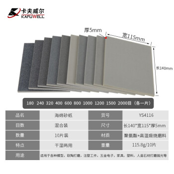 卡夫威尔 海绵砂纸块抛光除锈打磨清洁海绵干湿两用 180-2000目（10片混合装） YS4116