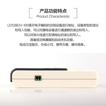 蓝炎 利达火灾报警LD128EN-100电子编码器 商用消防器材