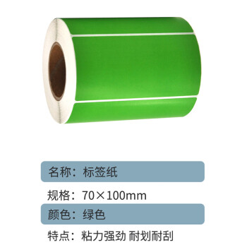 联嘉 标签铜板纸 不干胶标签打印纸 标签纸贴纸 100mm×700mm×500张 绿色 单排