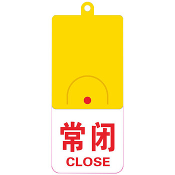 旷尔 开闭开关状态指示标牌 亚克力管道标识挂牌 设备阀门常开常闭开关牌【常开常闭 106×48mm】两个起批