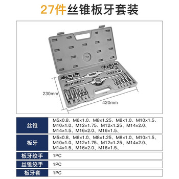 保拉(Paola) 27件套公制丝锥板牙套装 手动攻丝工具丝攻扳手板牙绞手螺纹螺丝修复工具组套2122