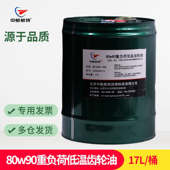 中航航特 GL-5 80w90重负荷车辆齿轮油 低温齿轮油17L